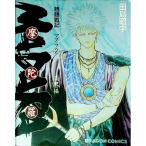 魍魎戦記摩陀羅 2／田島昭宇