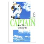 キャプテン 13／ちばあきお