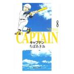 キャプテン 8／ちばあきお