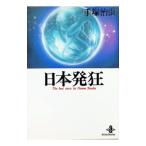 日本発狂 1／手塚治虫