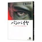  бампер iya3| рука .. насекомое 