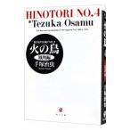  феникс 4| рука .. насекомое 