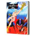  Devilman 2| Nagai Gou 