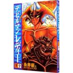  Devilman Lady 9| Nagai Gou 