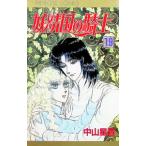 .. страна. рыцарь 19| Nakayama звезда .