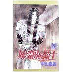 .. страна. рыцарь 22| Nakayama звезда .