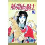 .. страна. рыцарь 35| Nakayama звезда .