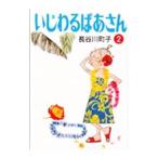 i..... san 2| Hasegawa блок .