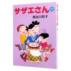  Sazae-san 22| Hasegawa блок .