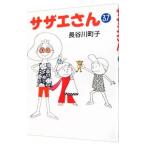 サザエさん 37／長谷川町子