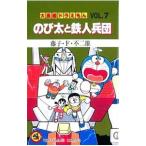  большой длина сборник Doraemon (7)- рост futoshi . Tetsujin ..-| глициния .*F* не 2 самец 