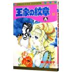 王家の紋章 33／細川智栄子