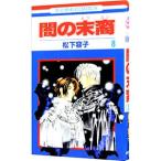  Yami no Matsuei 8| Matsushita форма .