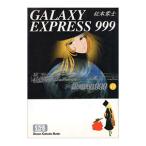銀河鉄道999 11／松本零士