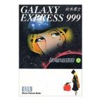 銀河鉄道999 12／松本零士