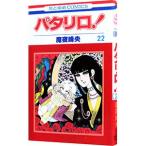  Pataliro! 22|. ночь ..