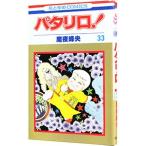  Pataliro! 33|. ночь ..