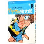  GeGeGe no Kintaro [ совершенно переиздание ] 1| вода дерево ...