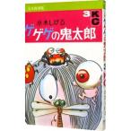  GeGeGe no Kintaro [ совершенно переиздание ] 3| вода дерево ...