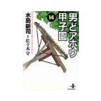  мужчина .a howe Koshien 14| вода остров новый .