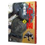 большой Koshien 3| вода остров новый .