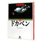  Dokaben 10| вода остров новый .