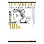  Mihara последовательность . произведение выбор 80*s 1| Mihara последовательность 