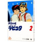  небо пустой. замок Laputa [ аниме версия ] 2| Miyazaki .
