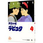  небо пустой. замок Laputa [ аниме версия ] 4| Miyazaki .