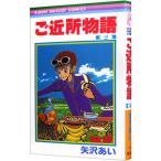  Gokinjo Monogatari 2| стрела ...