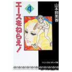  Ace wo Nerae! 4| Yamamoto колокольчик прекрасный .