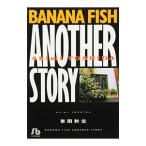 BANANA FISH ANOTHER STORY 1| Yoshida осень сырой 