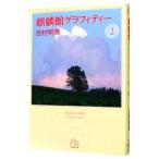 .. павильон graph . чай 2| Yoshimura Akira прекрасный 