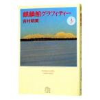 .. павильон graph . чай 3| Yoshimura Akira прекрасный 