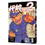  плата .TAKE2 12| Watanabe .