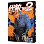  плата .TAKE2 14| Watanabe .