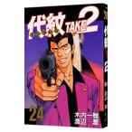  плата .TAKE2 24| Watanabe .