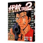  плата .TAKE2 33| Watanabe .