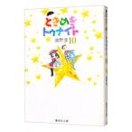  Tokimeki Tonight 10|...