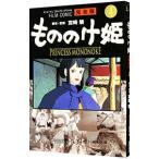  Princess Mononoke [ совершенно версия ] 4| Miyazaki .