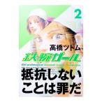  металлический рука девушка 2| высота .tsu Tom 