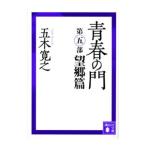  юность. .- ностальгия .-[ модифицировано . новый версия ]| Itsuki Hiroyuki 