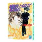  плохой .. много ... нет ( плохой . серии 3)| Ono Fuyumi 