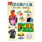  день выходить страна. завод | Anzai Mizumaru 