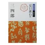  три 4 .| Natsume Soseki 