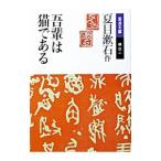 ... кошка . есть | Natsume Soseki 