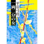  один обе 2 минут. женщина (......9)| Hiraiwa Yumie 