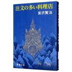  заказ. много кулинария магазин | Miyazawa Kenji 