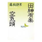  рисовое поле . иметь приятный * воздух голова | Fujieda тихий мужчина 
