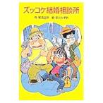  zukkoke брак консультации место ( zukkoke три человек комплект 15)|.. правильный .